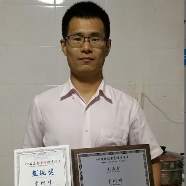 李树璋