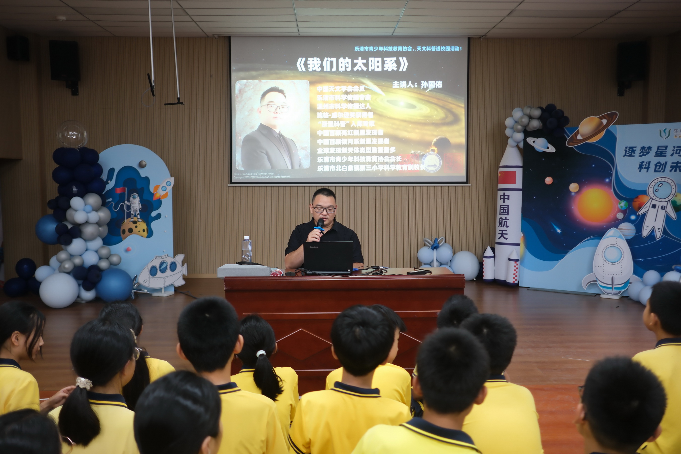 2026年9月29日 受邀赴乐清市实验小学银溪校区开展天文科普讲座